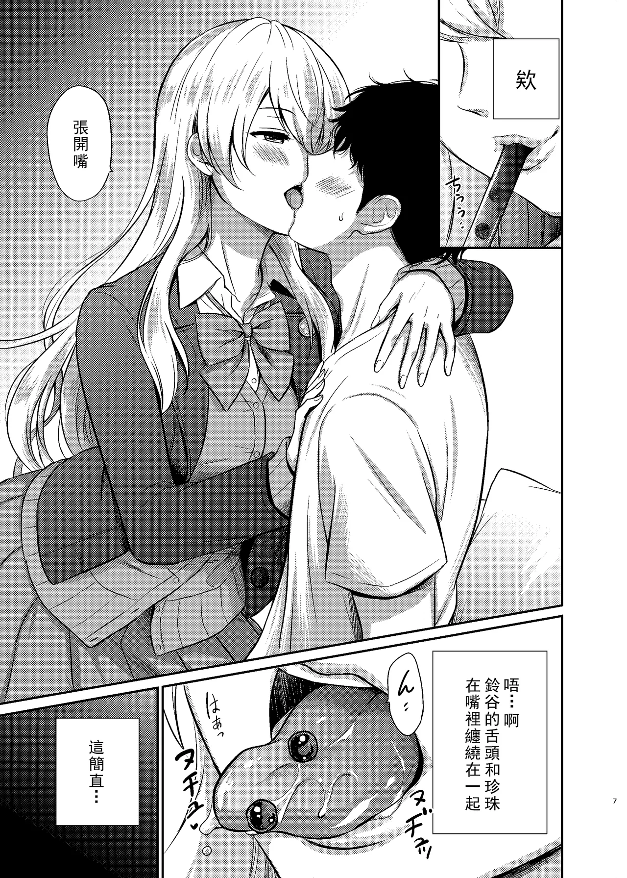 Suzuya to Lovelove Amaama na Jikan〜Suzuya no Tapioca milktea〜 page 5 full