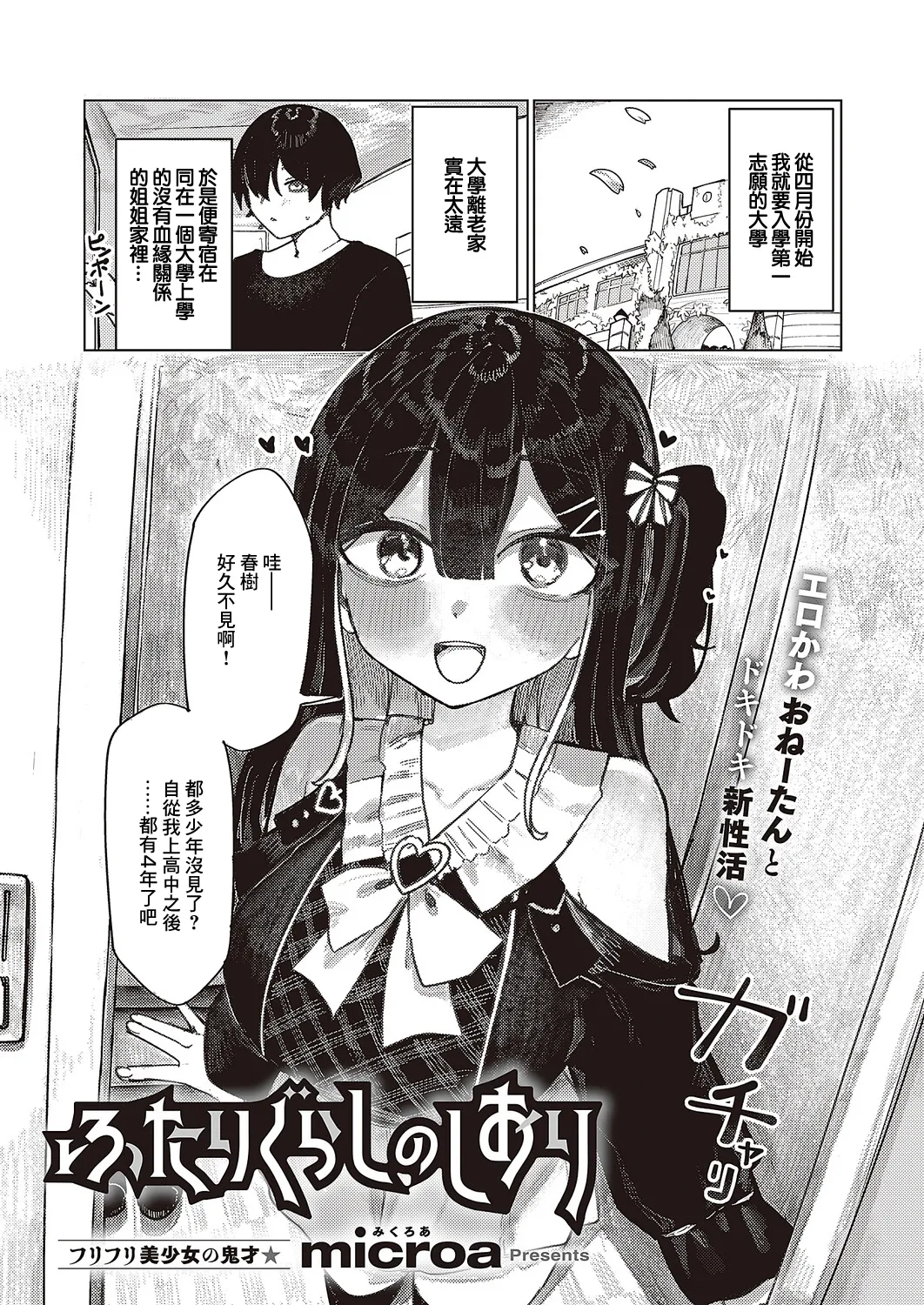 Futarigurashi no Shiori page 1 full