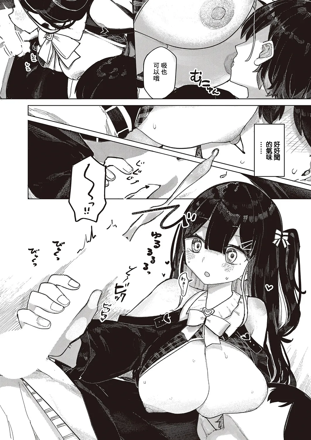 Futarigurashi no Shiori page 10 full