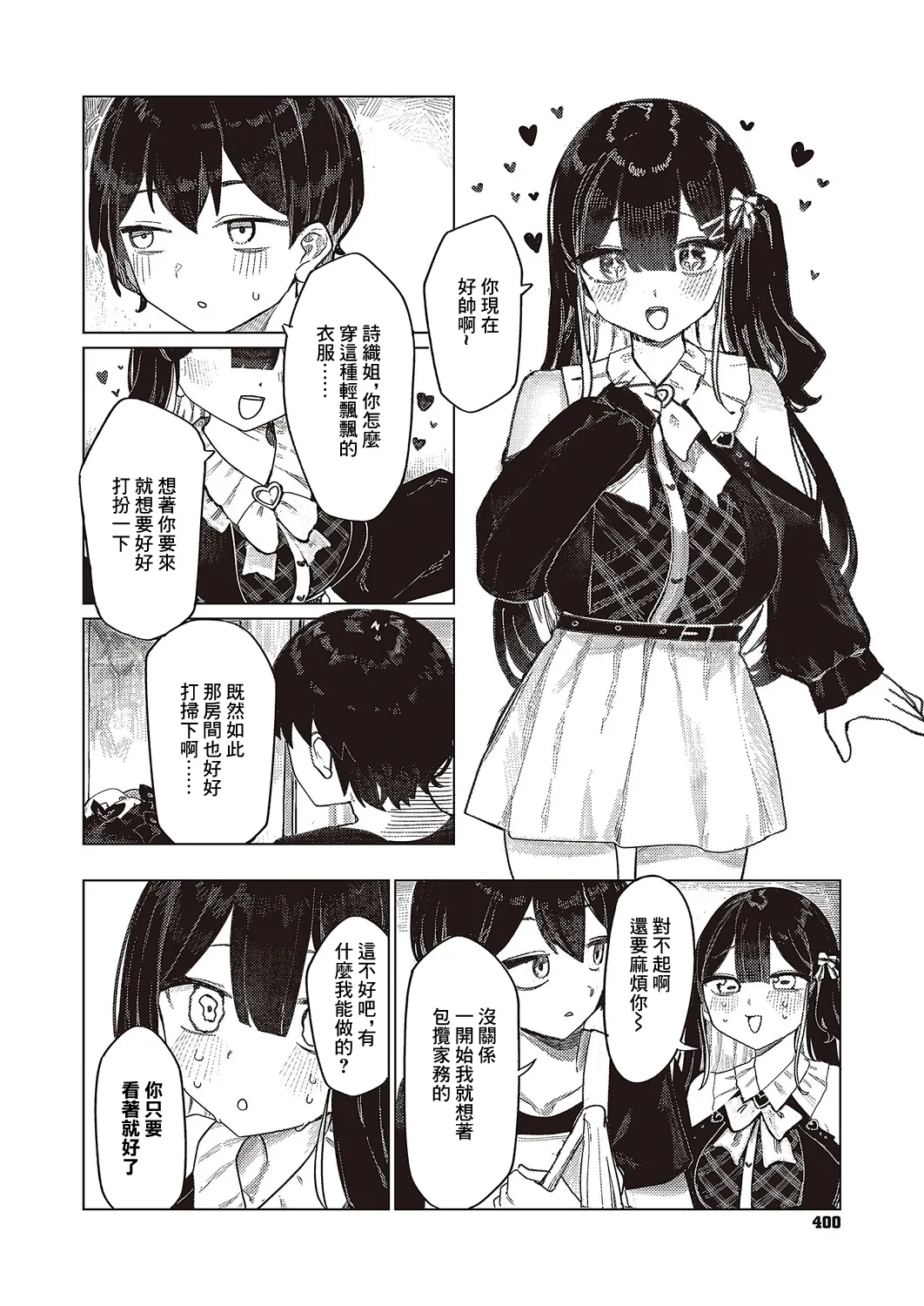Futarigurashi no Shiori page 2 full
