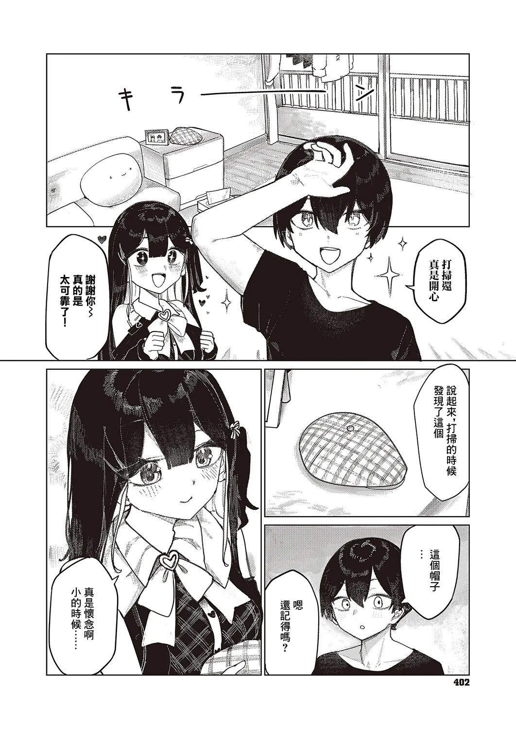 Futarigurashi no Shiori page 4 full