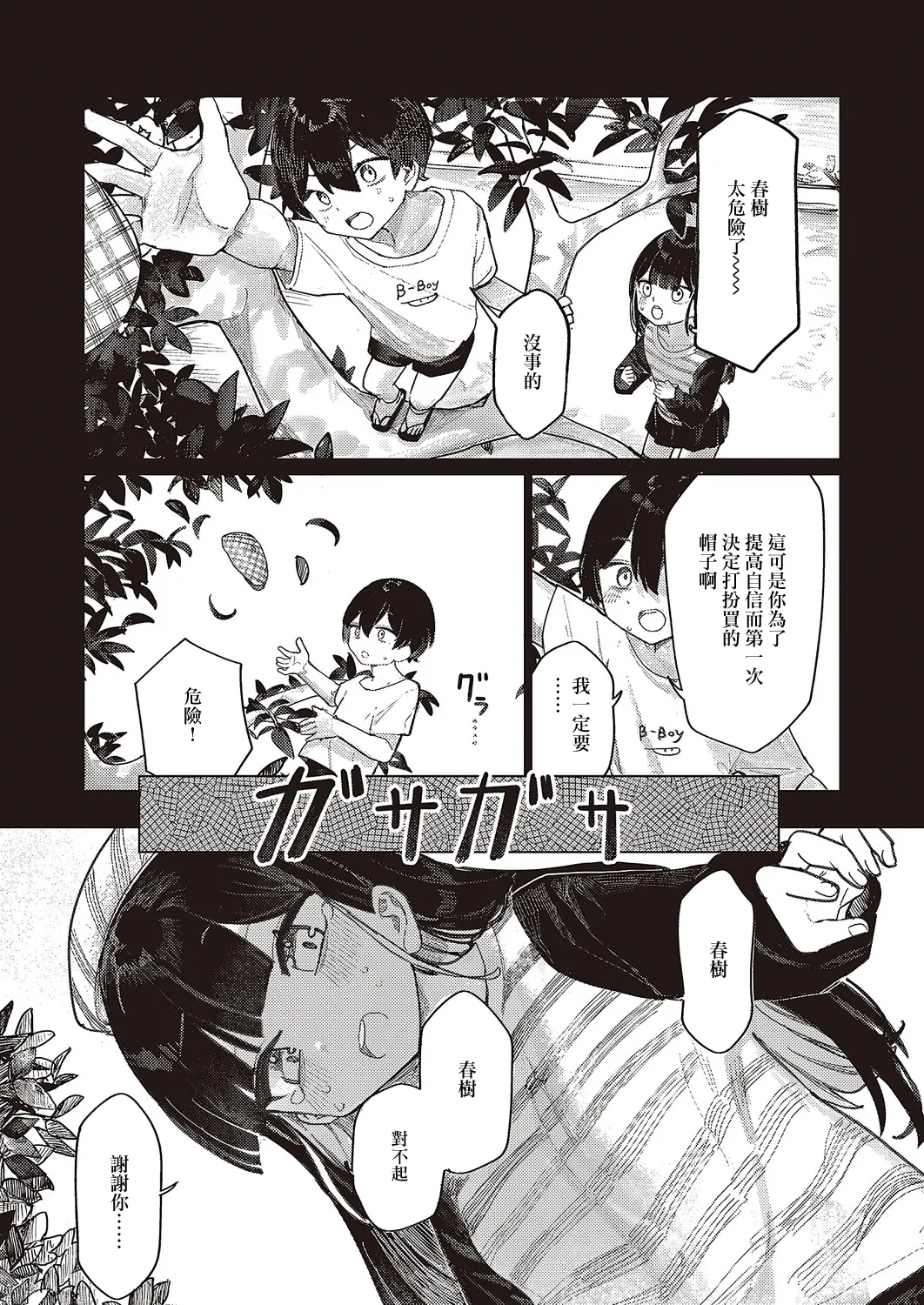 Futarigurashi no Shiori page 5 full