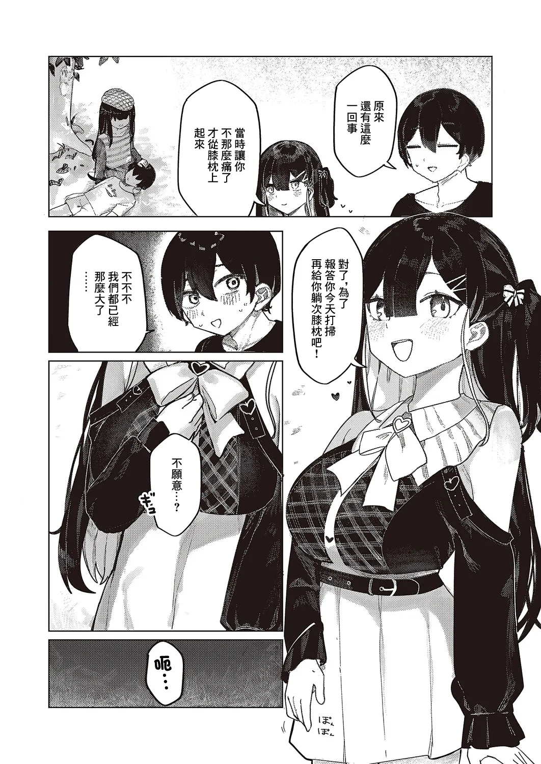 Futarigurashi no Shiori page 6 full