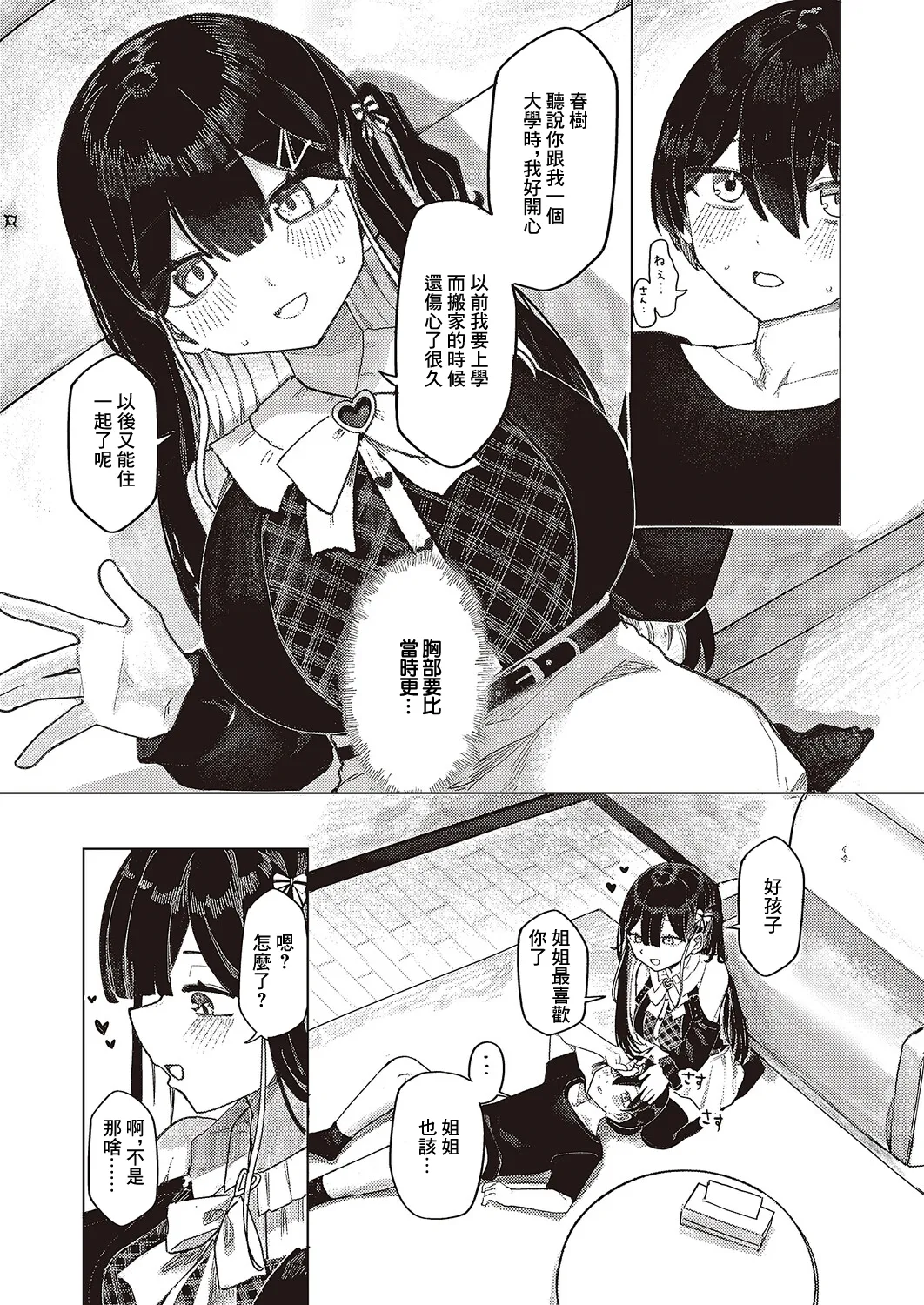 Futarigurashi no Shiori page 7 full