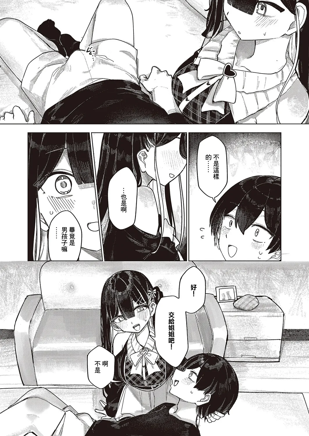 Futarigurashi no Shiori page 8 full