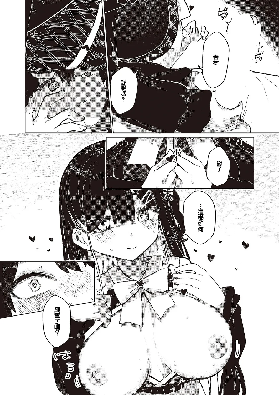 Futarigurashi no Shiori page 9 full