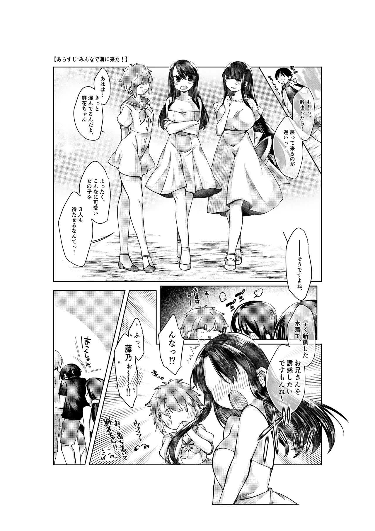 空の境界のお話 page 1 full