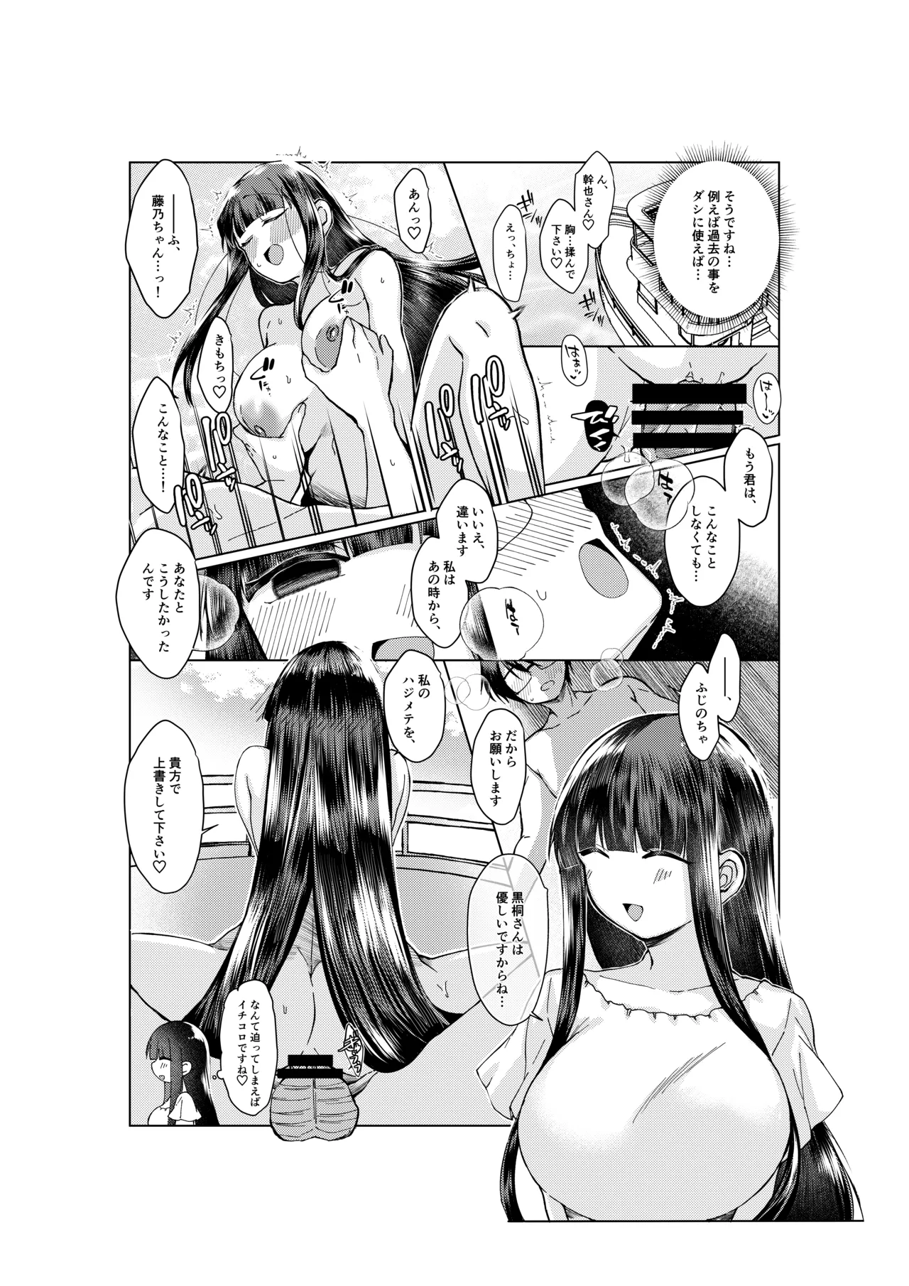 空の境界のお話 page 4 full