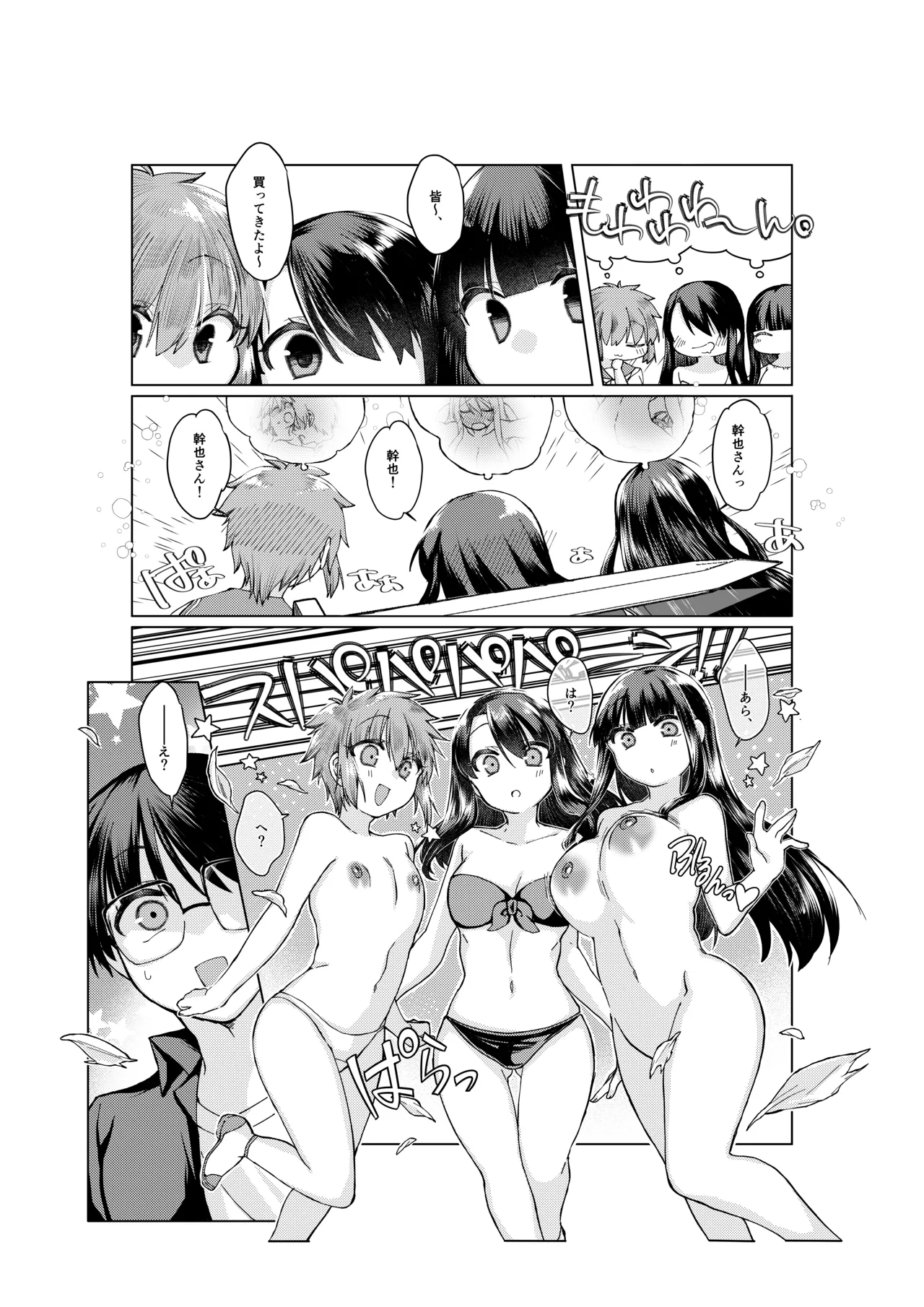 空の境界のお話 page 5 full