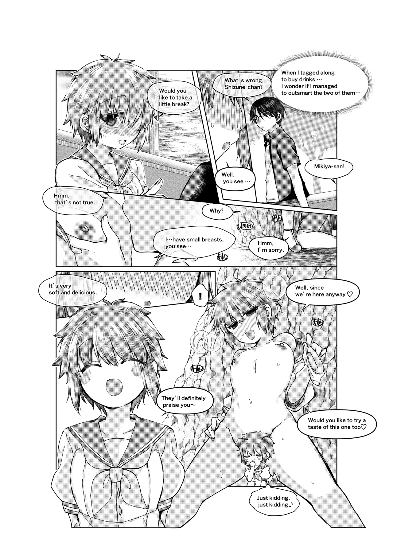 空の境界のお話 page 9 full