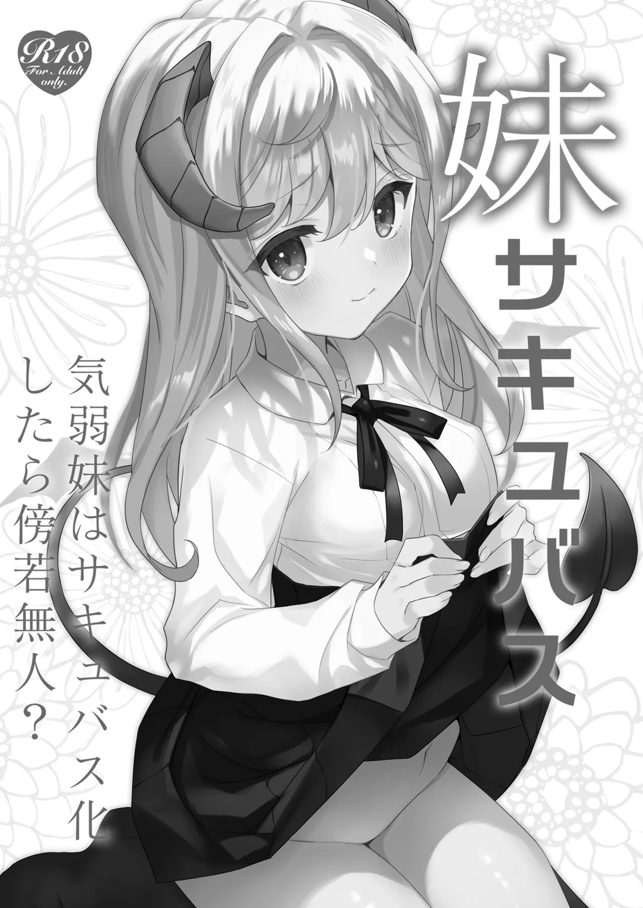 Imouto Succubus - Kiwaba Imouto wa Succubus-ka shitara Boujakubujin? - page 3 full