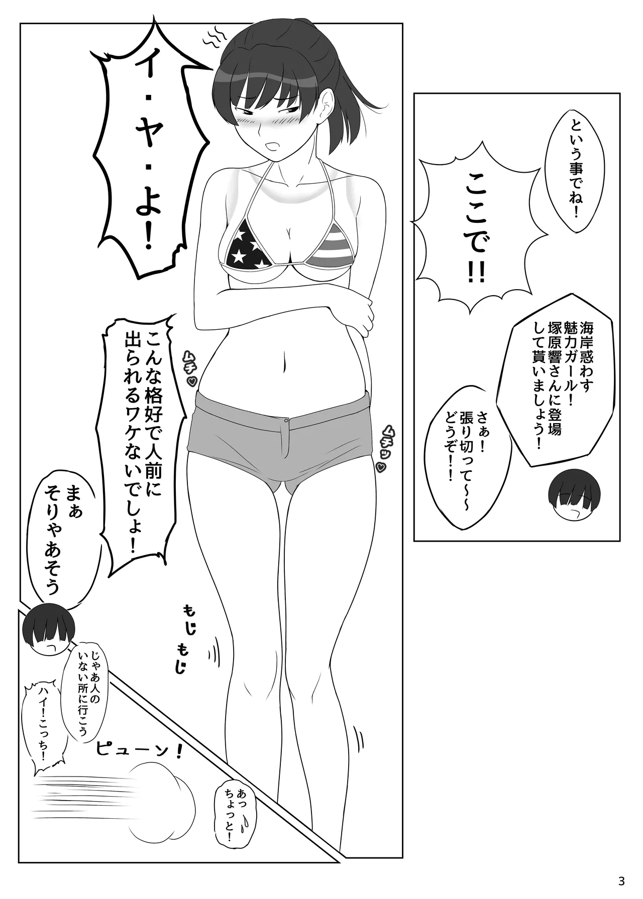 Ore to Tsukahara  Hibiki ga Mechakucha Sex Suru Hon 4 page 4 full