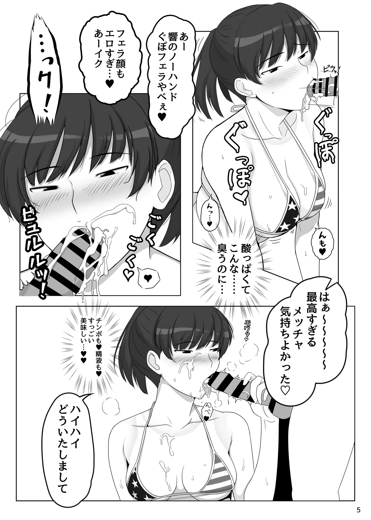 Ore to Tsukahara  Hibiki ga Mechakucha Sex Suru Hon 4 page 6 full