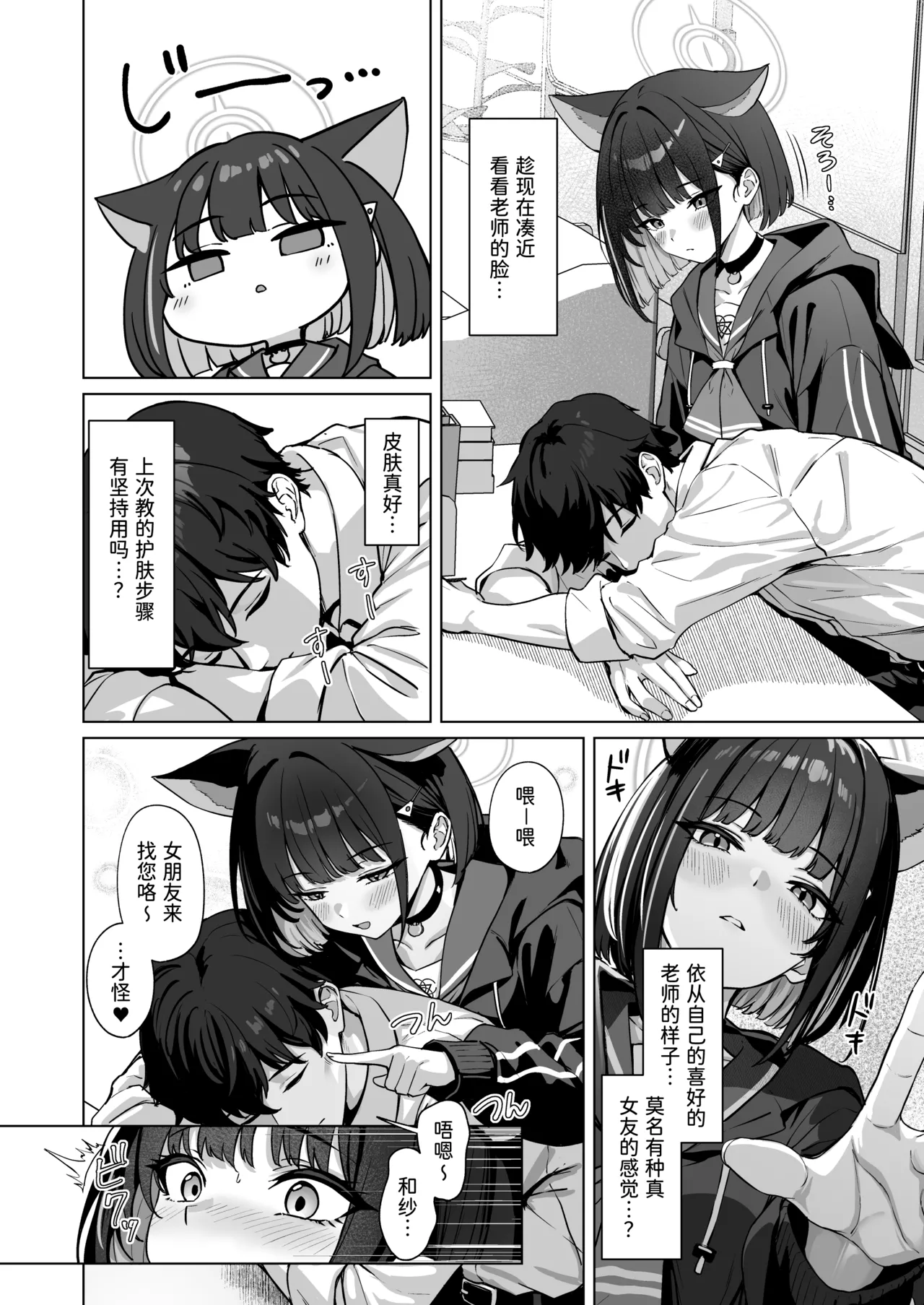Shuumatsu Yasoukyoku page 3 full
