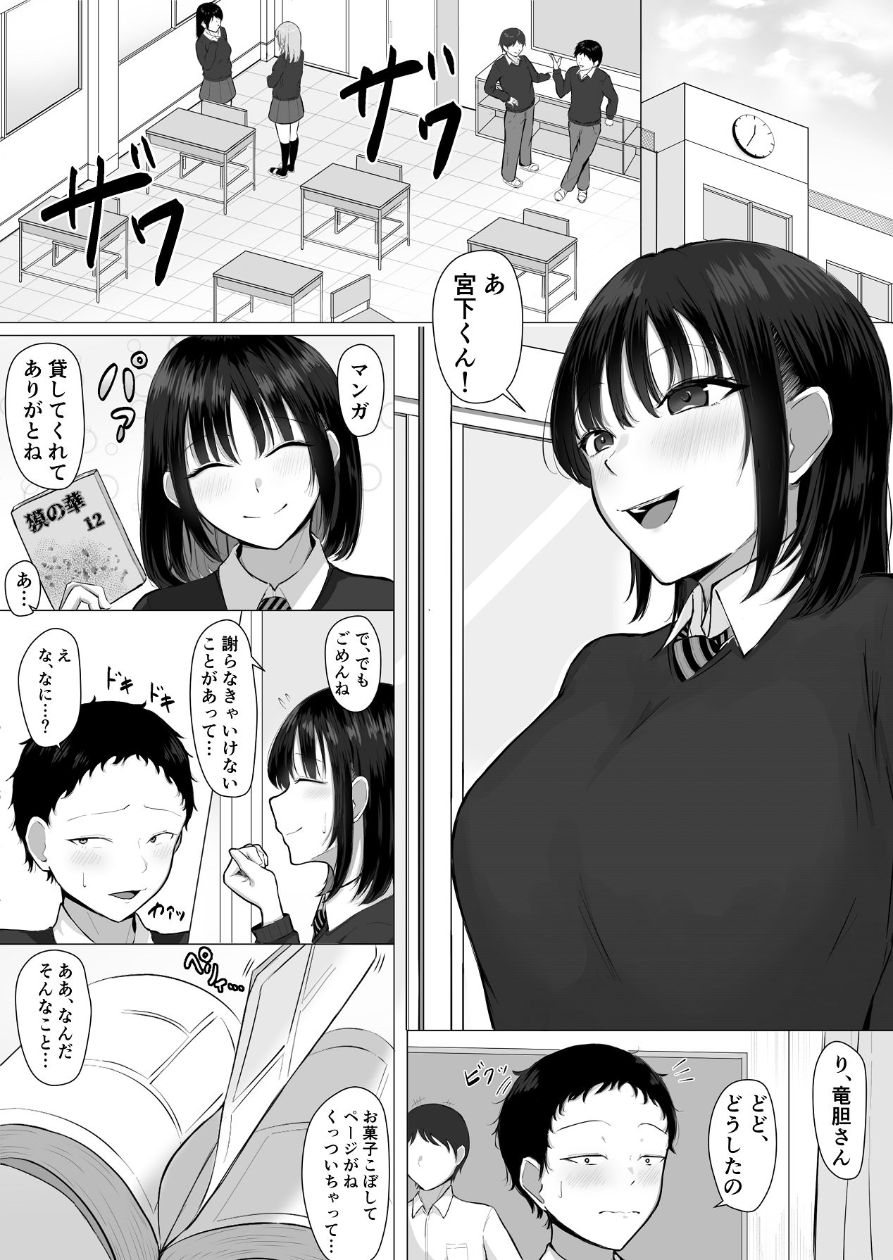 Zako Osu wa Miteru dake. page 2 full