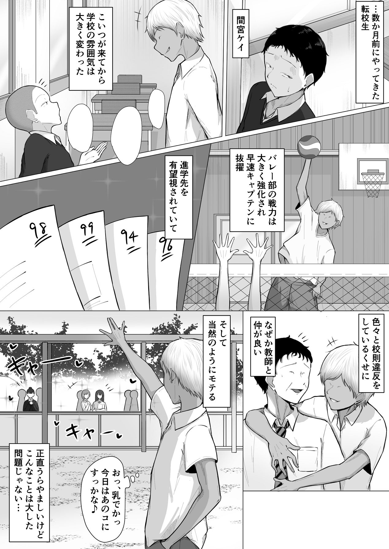 Zako Osu wa Miteru dake. page 5 full