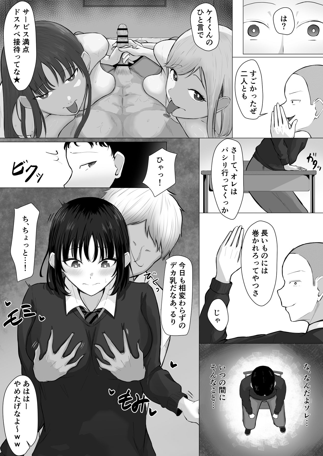 Zako Osu wa Miteru dake. page 9 full