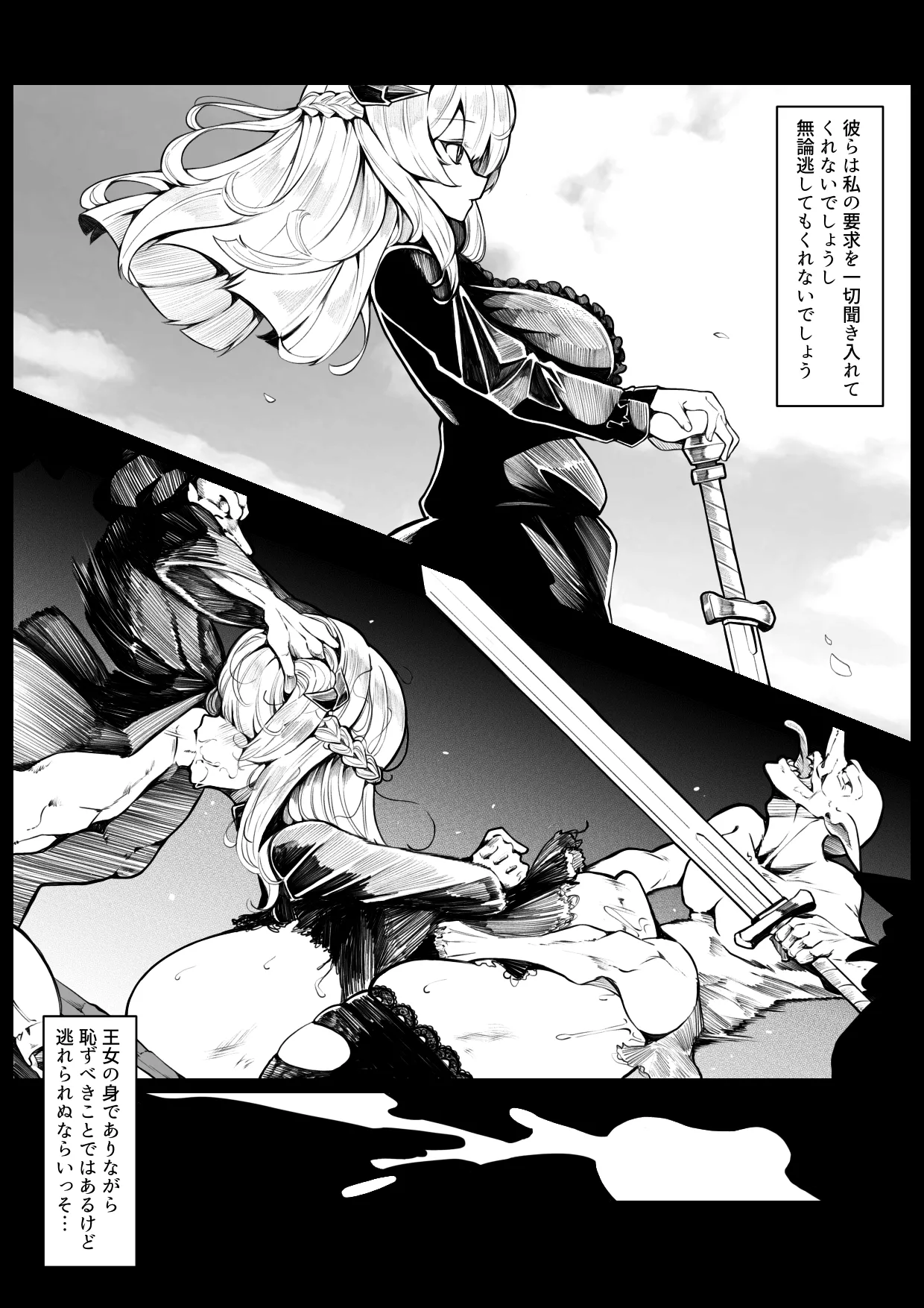 竜姫堕つ page 9 full