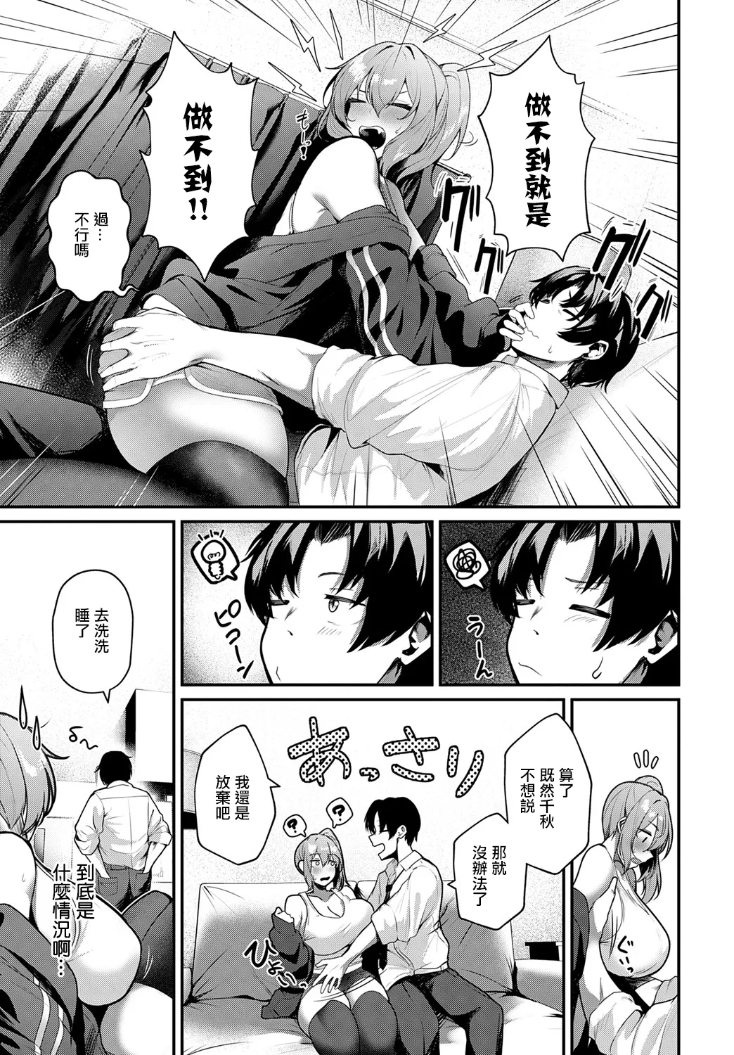 Ecchi na Onedari Shite Kudasai!! page 3 full