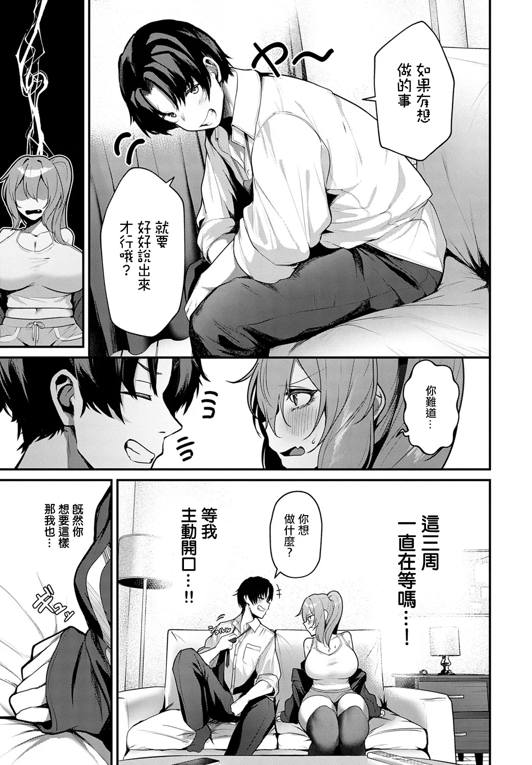 Ecchi na Onedari Shite Kudasai!! page 5 full