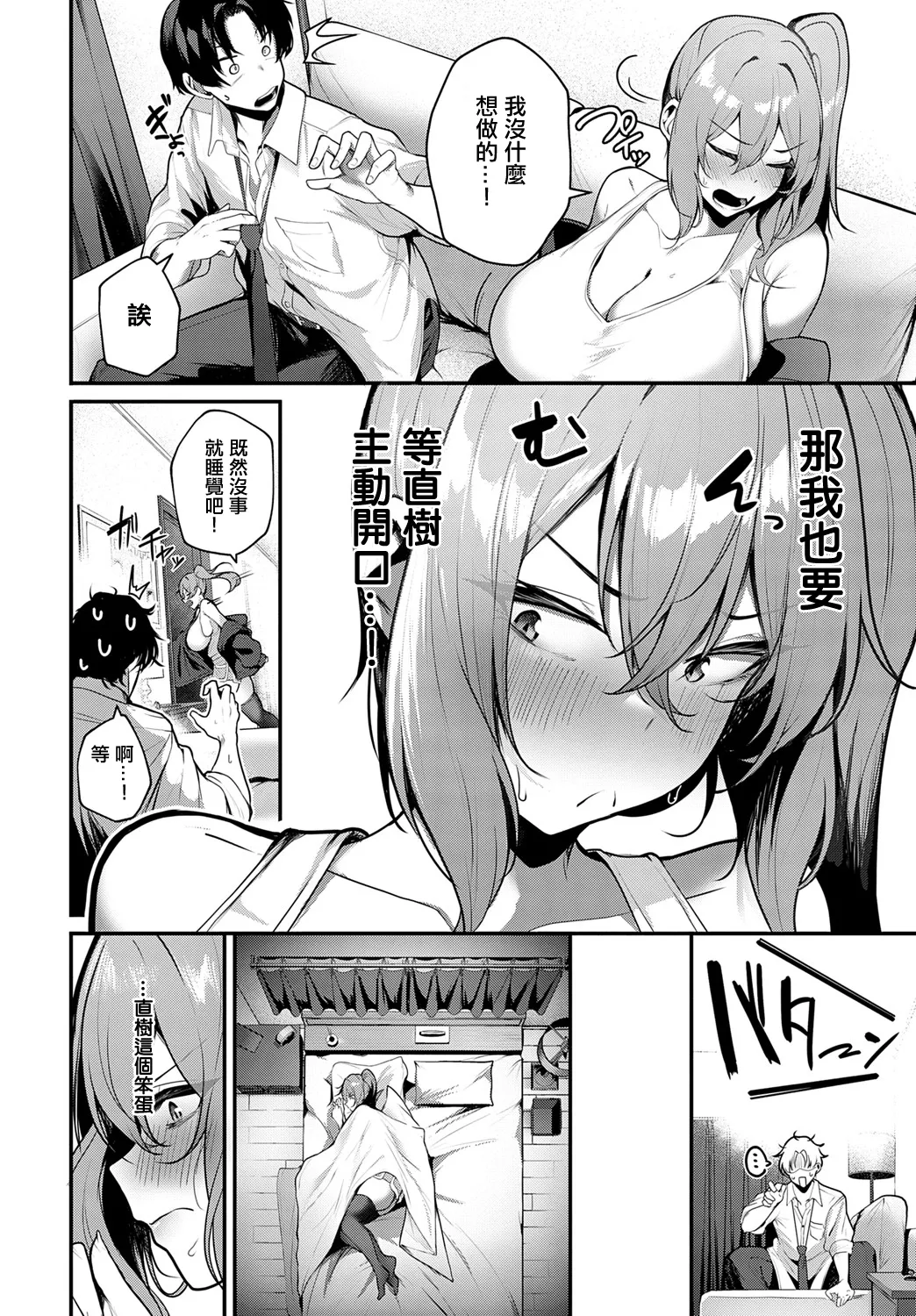 Ecchi na Onedari Shite Kudasai!! page 6 full