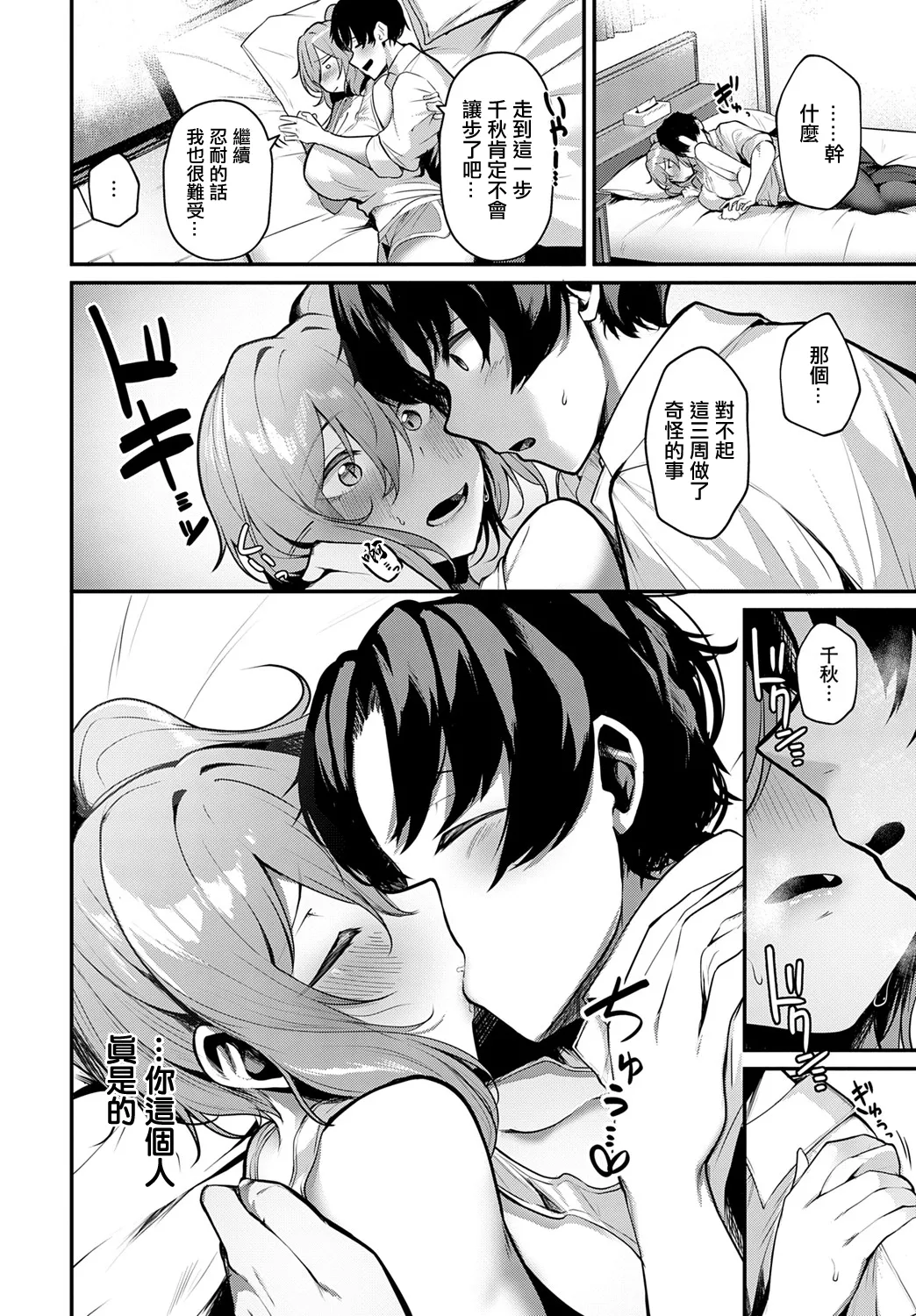 Ecchi na Onedari Shite Kudasai!! page 8 full