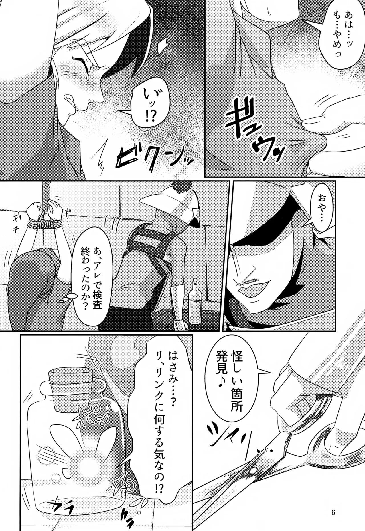 Oi Soko no Kozou Tomare!! page 6 full