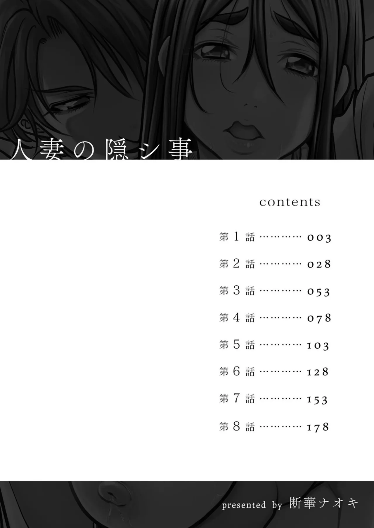 Hitozuma no Kakushigoto 1 I Married Woman's Hidden Affairs 1 page 2 full