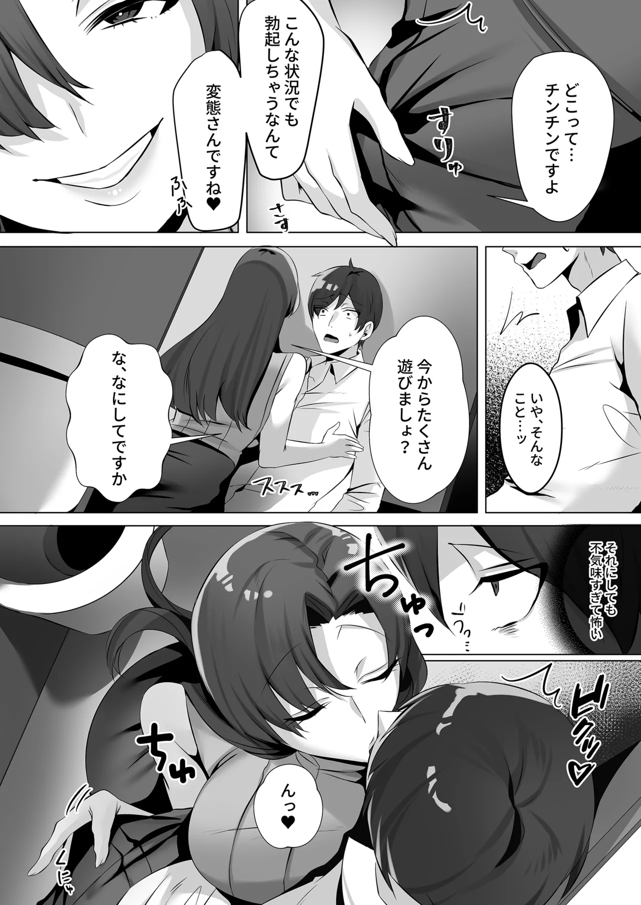 トイレにいた美人系女性に抜き取られ… page 7 full