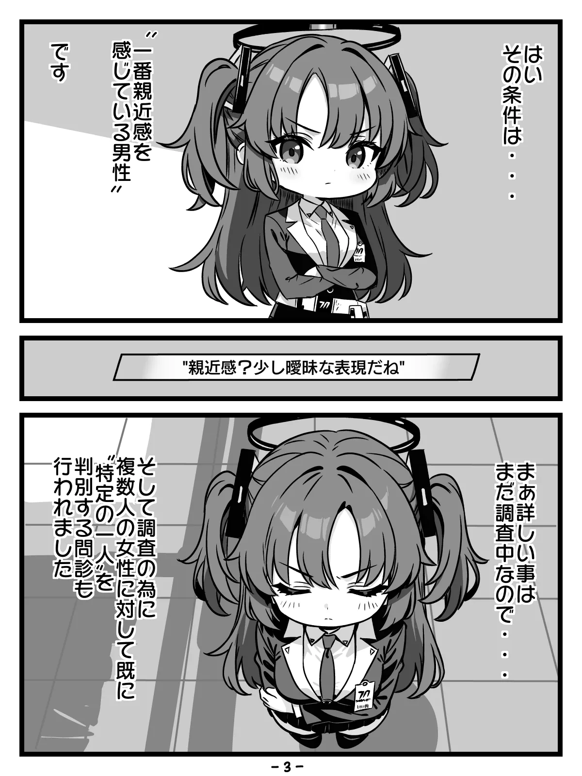 キヴォトスの種子保管協定 page 3 full