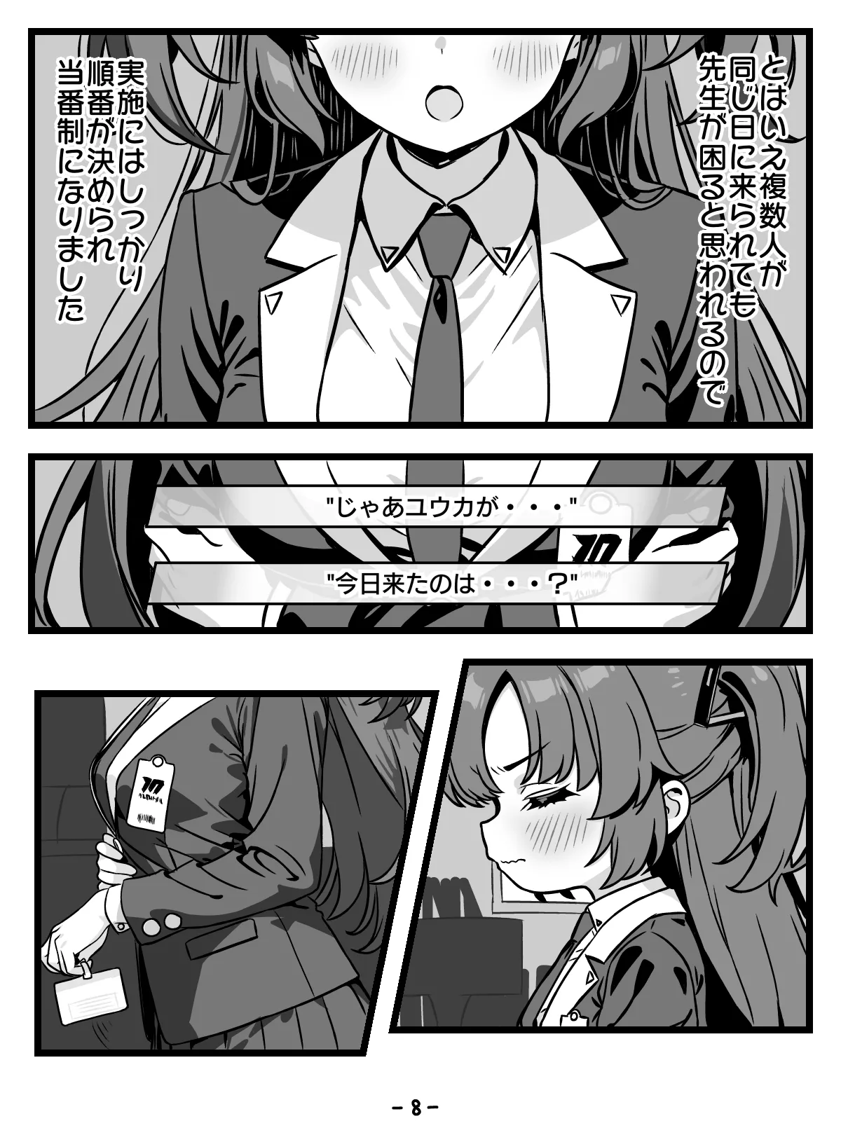 キヴォトスの種子保管協定 page 8 full