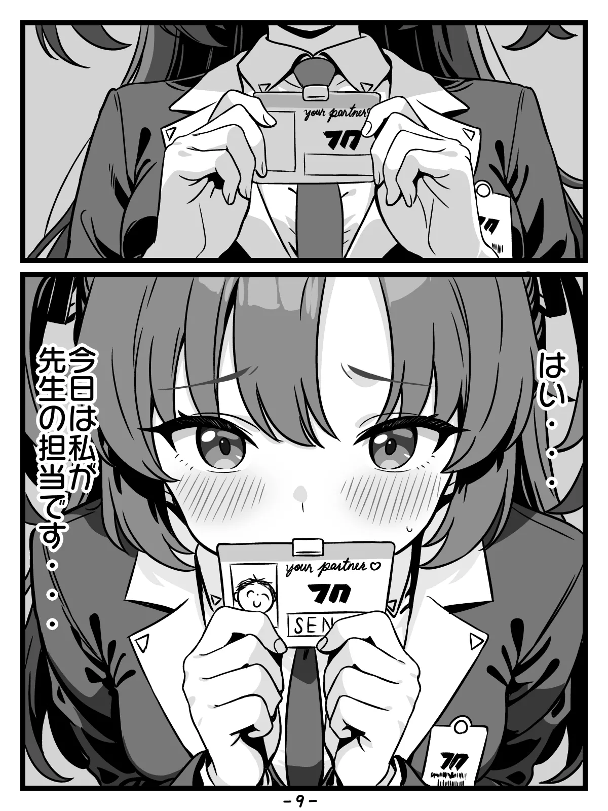 キヴォトスの種子保管協定 page 9 full