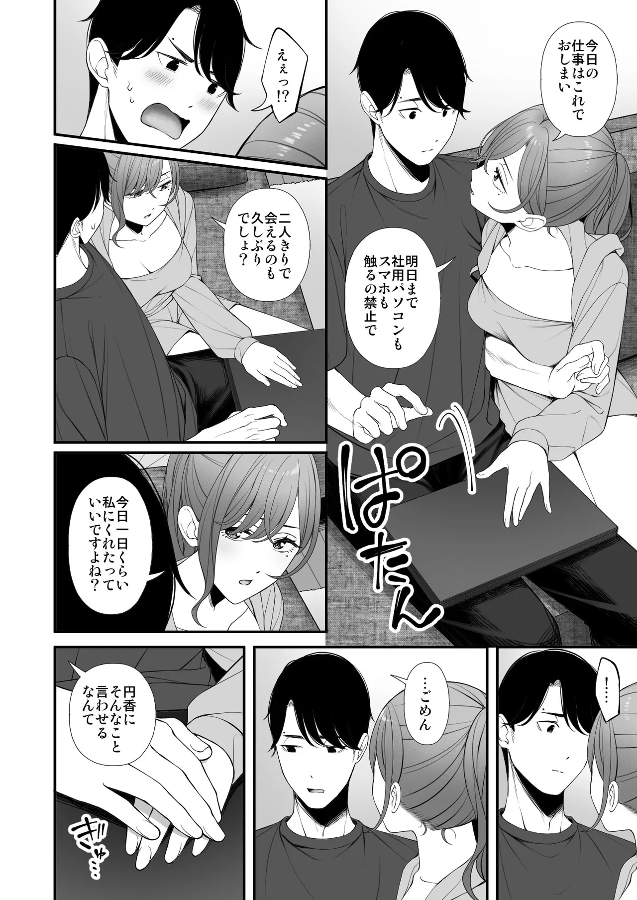 Kyuujitsu no Sugoshikata page 7 full