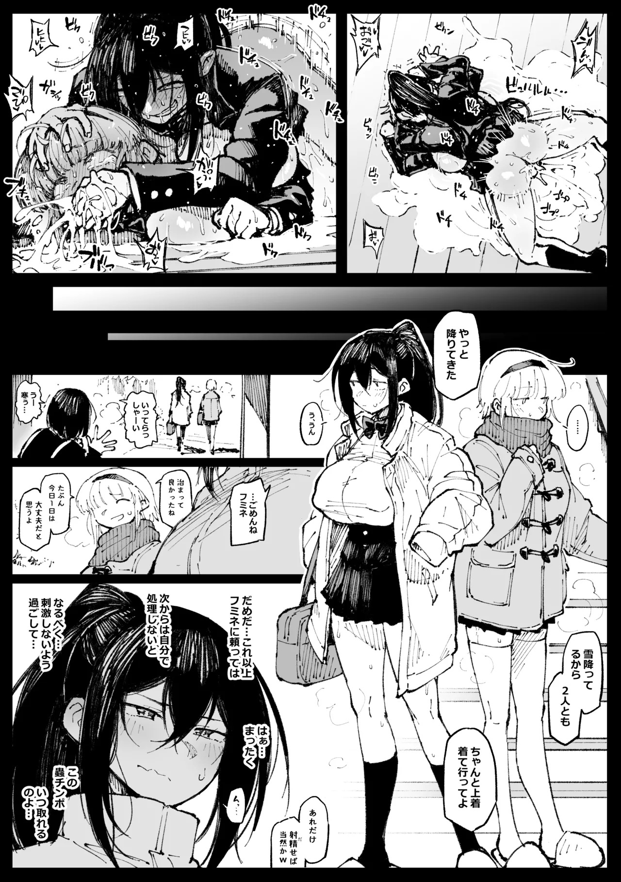 後遺症の姉妹 page 9 full