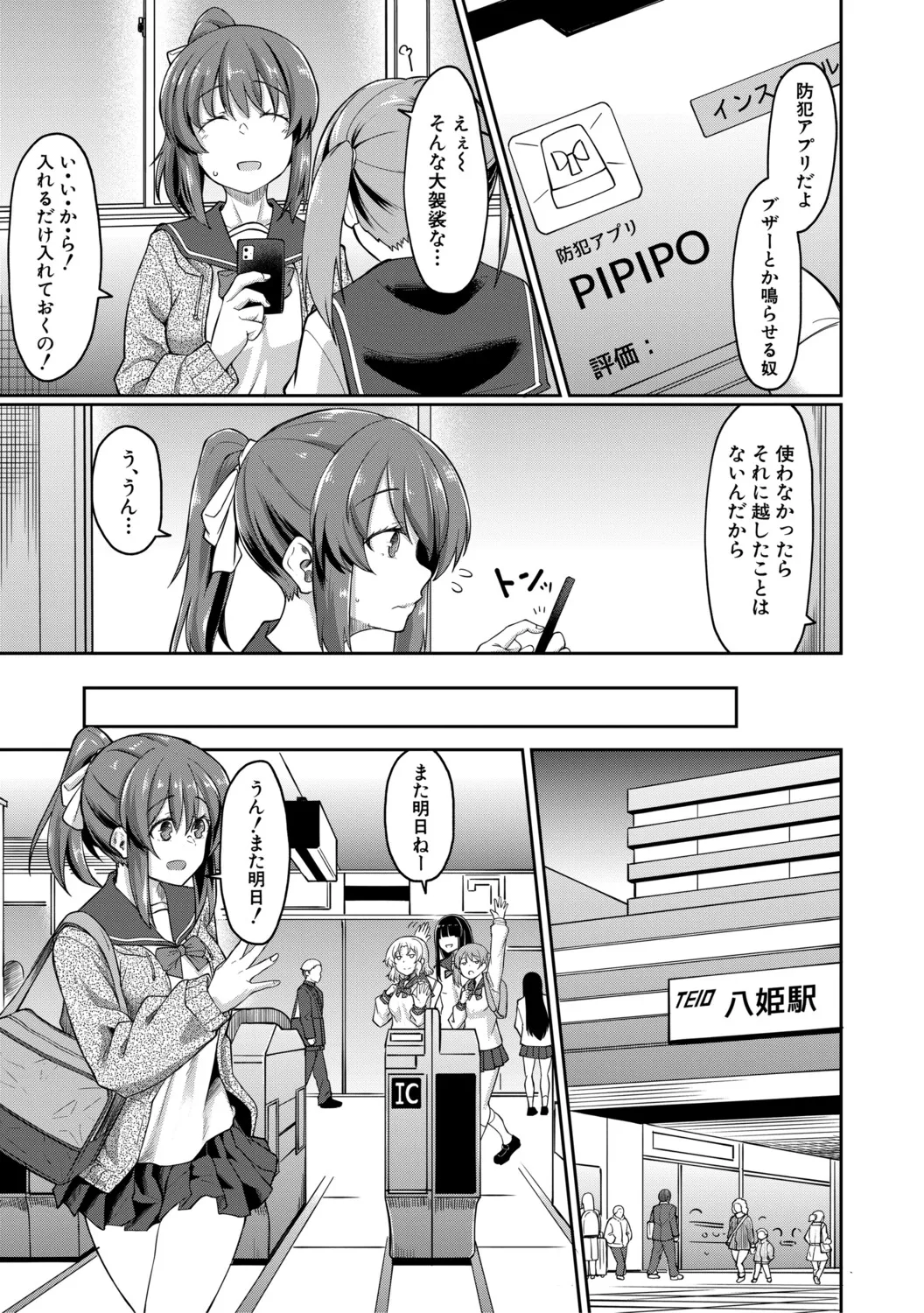 性的同意ナシ page 6 full