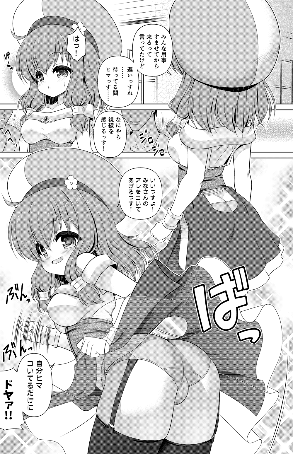 Endro! Manga page 1 full