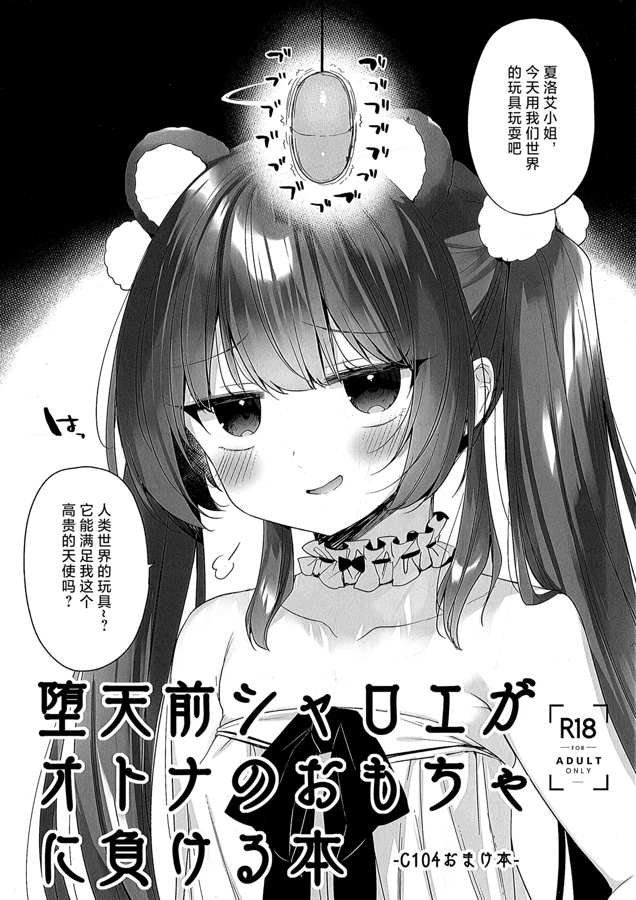 Daten Mae Chaloe ga Otona no Omocha ni Makeru Hon page 1 full