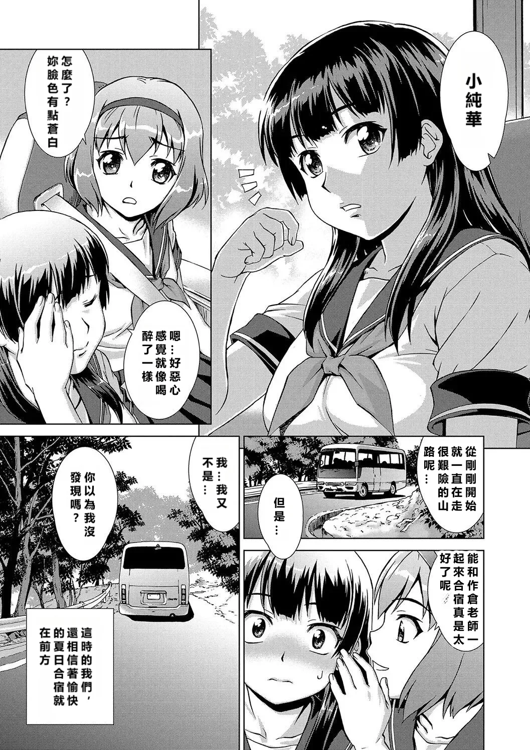 Mesu o Karu Mura Joshikousei Shuudan Ryoujoku Jiken page 6 full