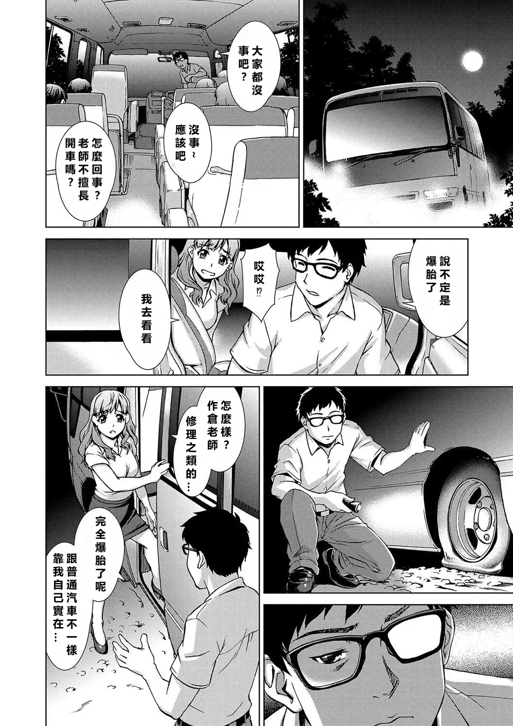 Mesu o Karu Mura Joshikousei Shuudan Ryoujoku Jiken page 9 full