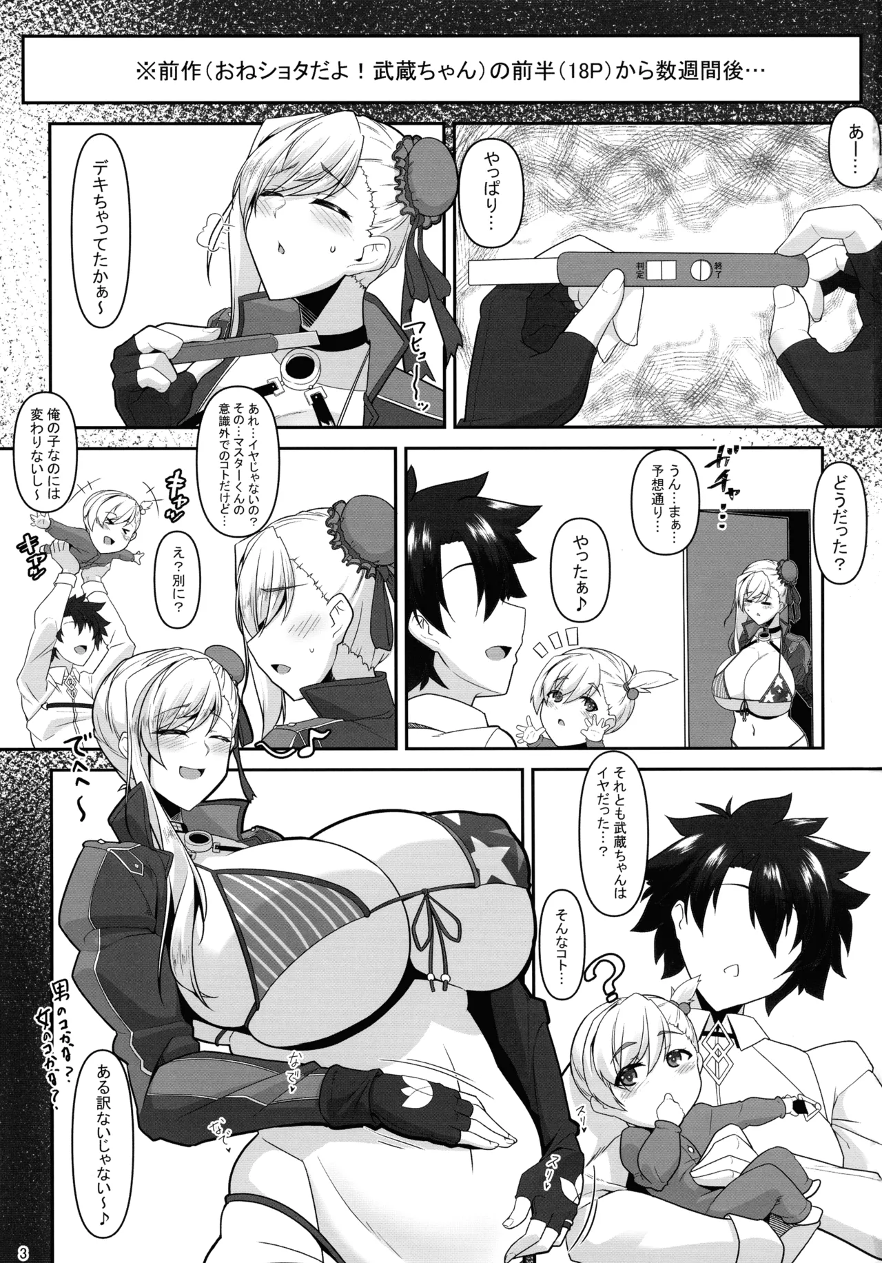 Docchi no? Musashi-chan Show! page 3 full