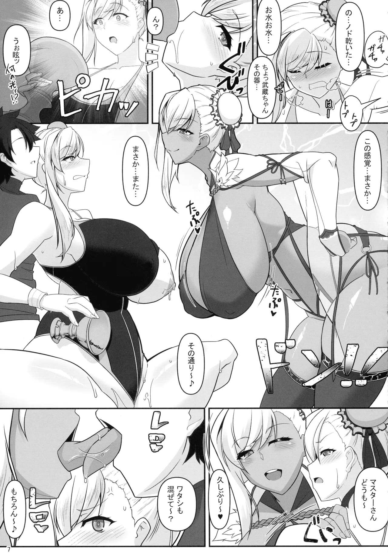 Docchi no? Musashi-chan Show! page 7 full