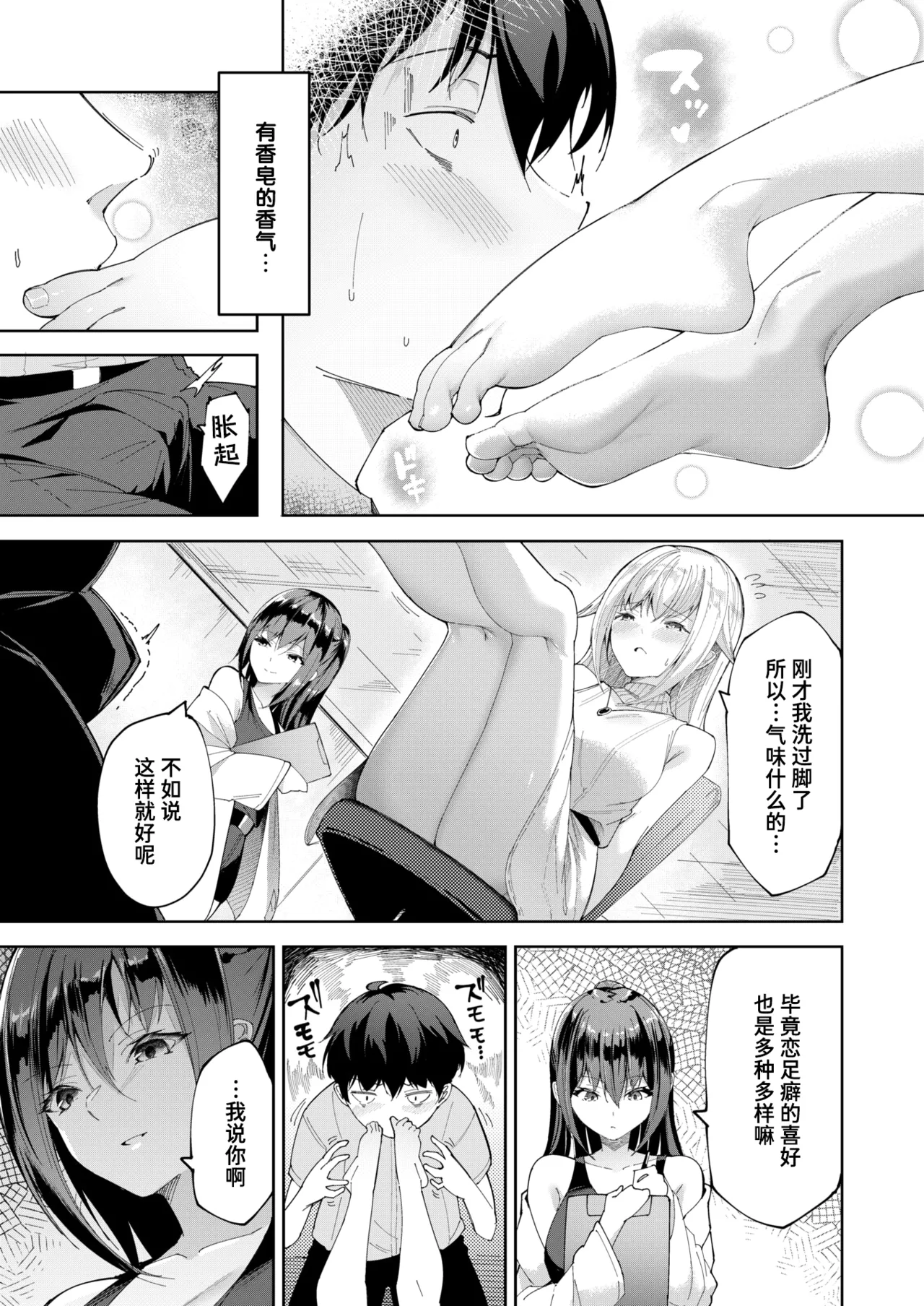 Ashi Fetish ni Koi Sasete Mita page 7 full