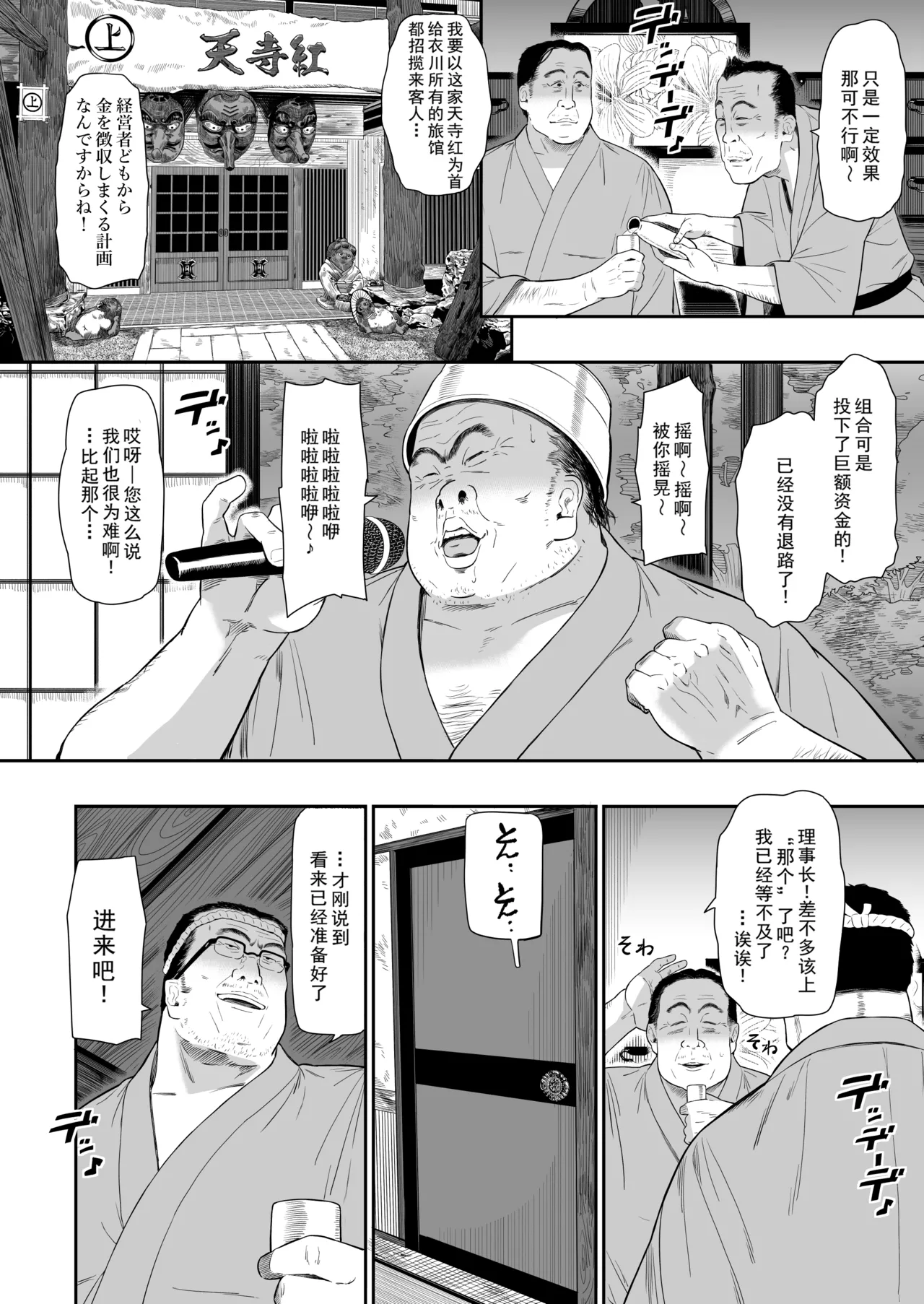 Onsen Ryokan III page 4 full