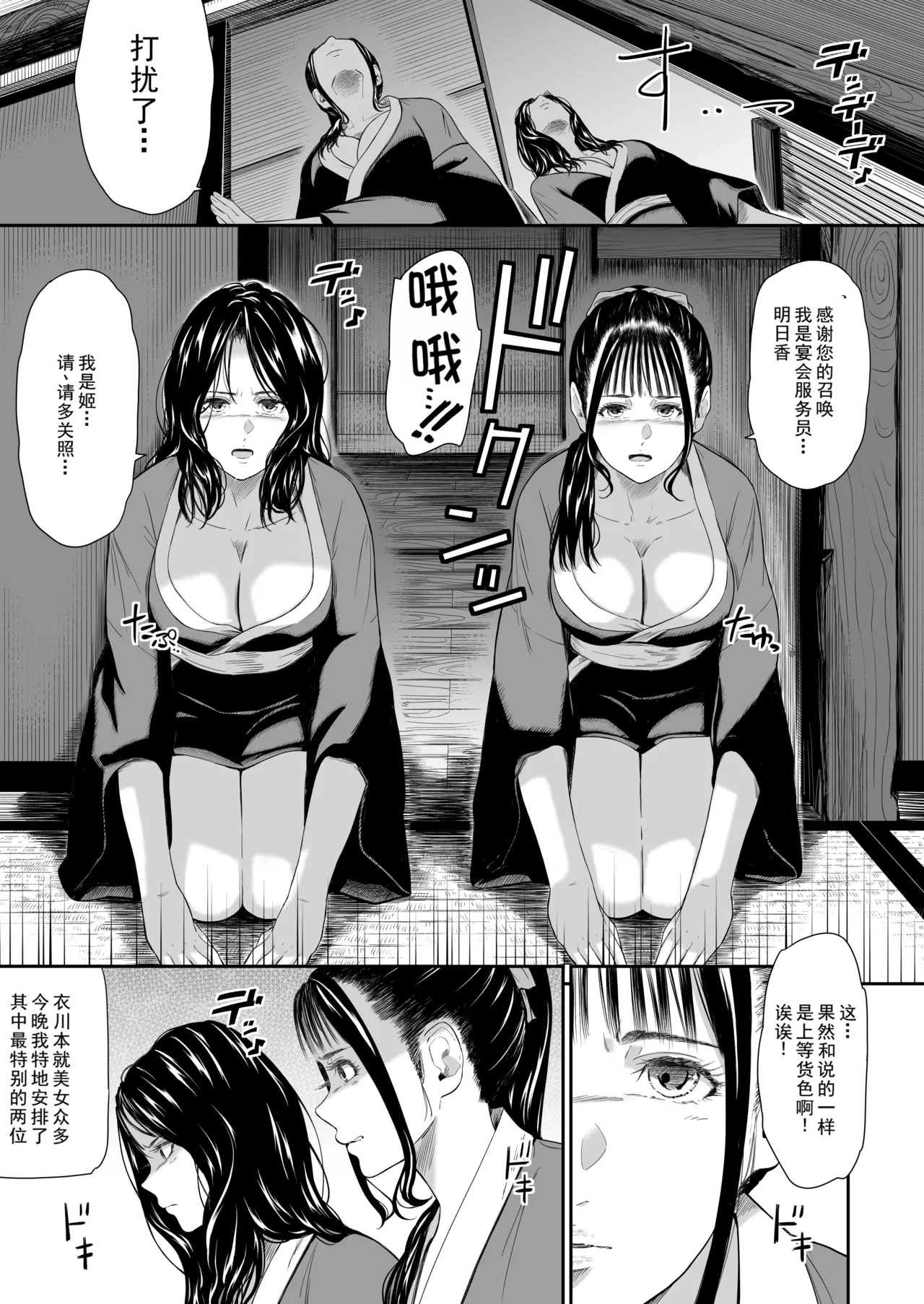 Onsen Ryokan III page 5 full