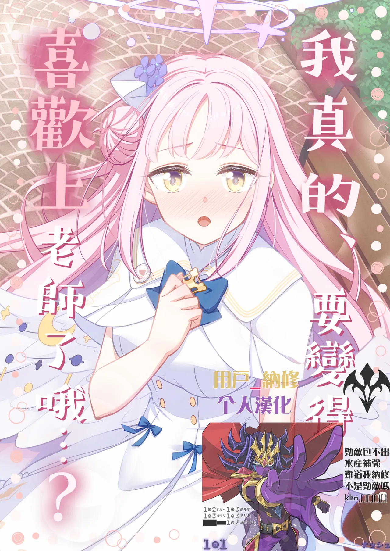 我真的、要變得喜歡上老師了哦…   先生のこと、本当に好きになっちゃうよ…? page 1 full