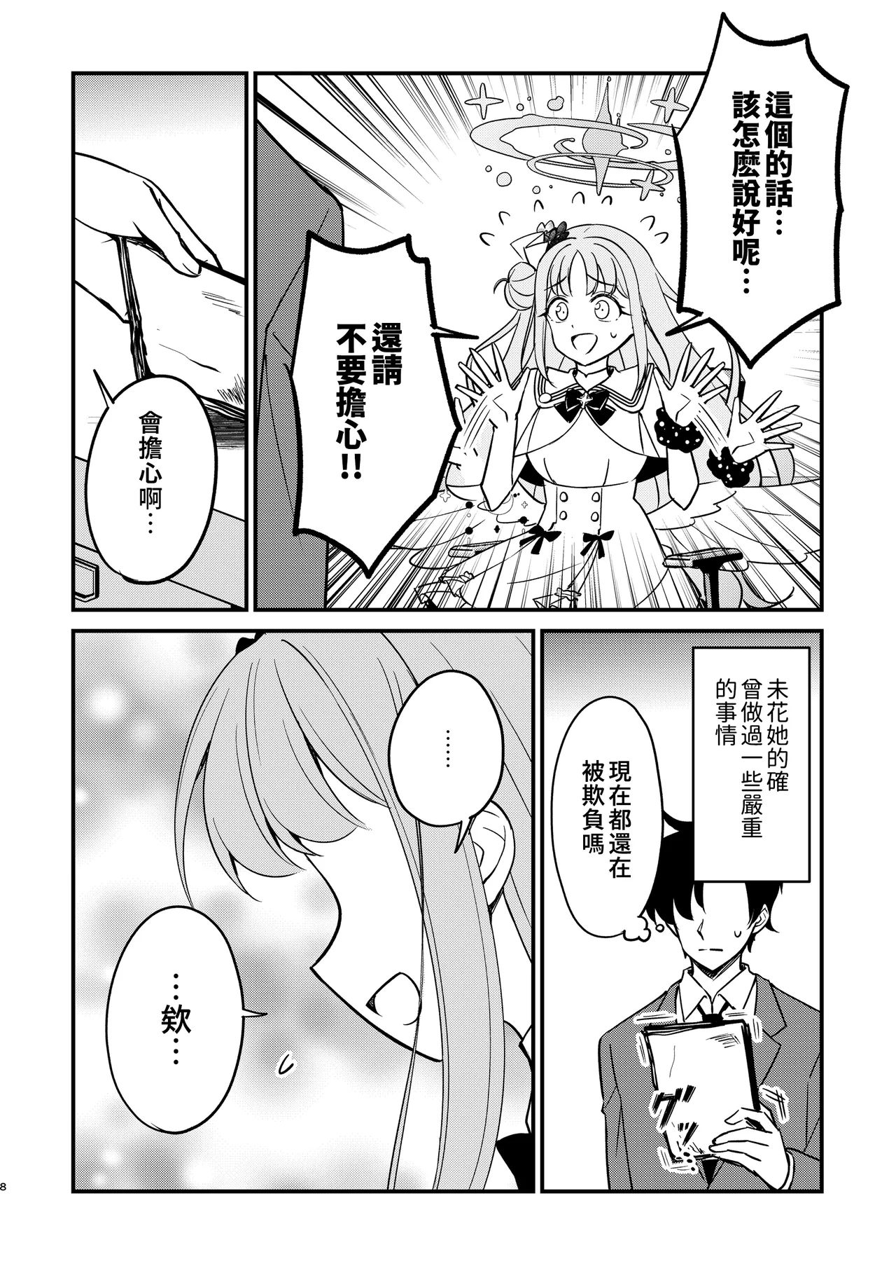 我真的、要變得喜歡上老師了哦…   先生のこと、本当に好きになっちゃうよ…? page 10 full