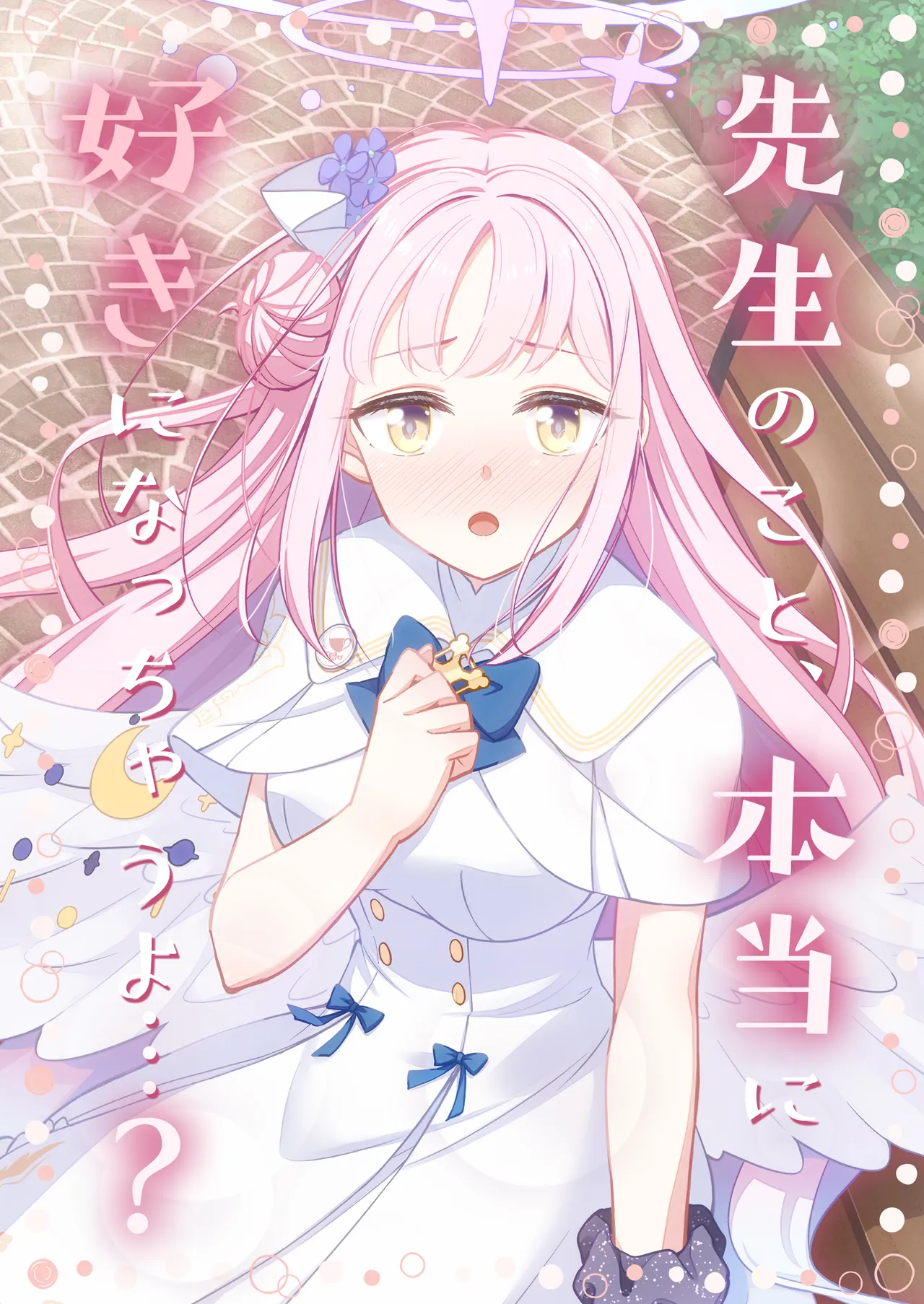 我真的、要變得喜歡上老師了哦…   先生のこと、本当に好きになっちゃうよ…? page 3 full