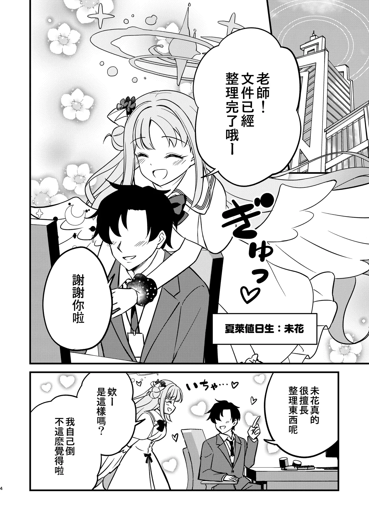 我真的、要變得喜歡上老師了哦…   先生のこと、本当に好きになっちゃうよ…? page 6 full