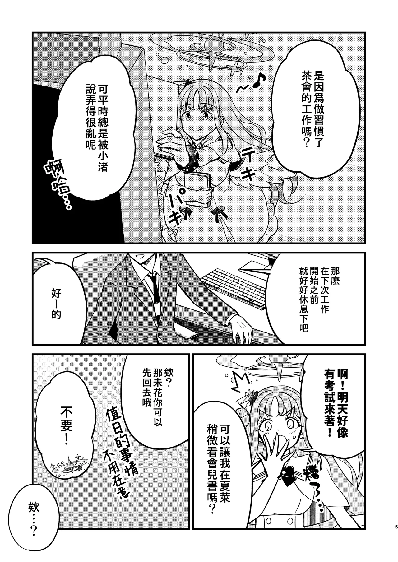 我真的、要變得喜歡上老師了哦…   先生のこと、本当に好きになっちゃうよ…? page 7 full