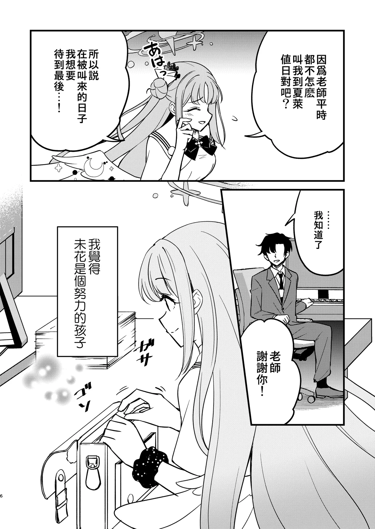 我真的、要變得喜歡上老師了哦…   先生のこと、本当に好きになっちゃうよ…? page 8 full